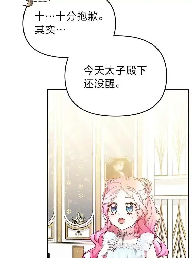 《宝贝龙太子妃驯服疯子》35.照顾皇太子 第68页