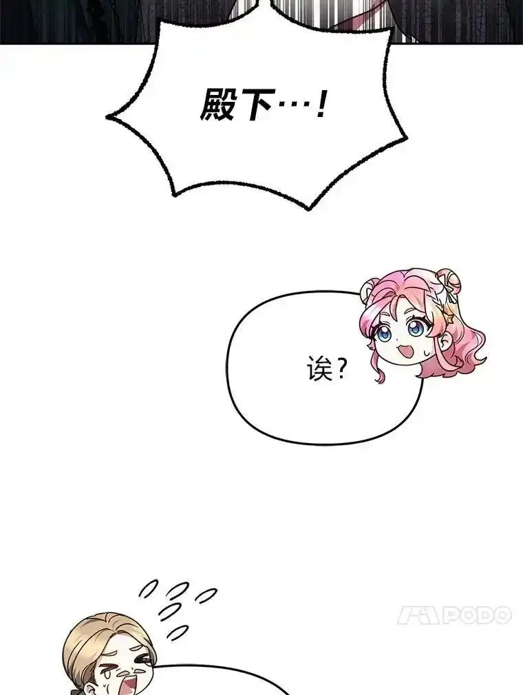《宝贝龙太子妃驯服疯子》35.照顾皇太子 第67页
