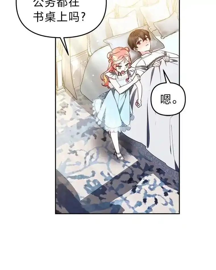 《宝贝龙太子妃驯服疯子》35.照顾皇太子 第96页