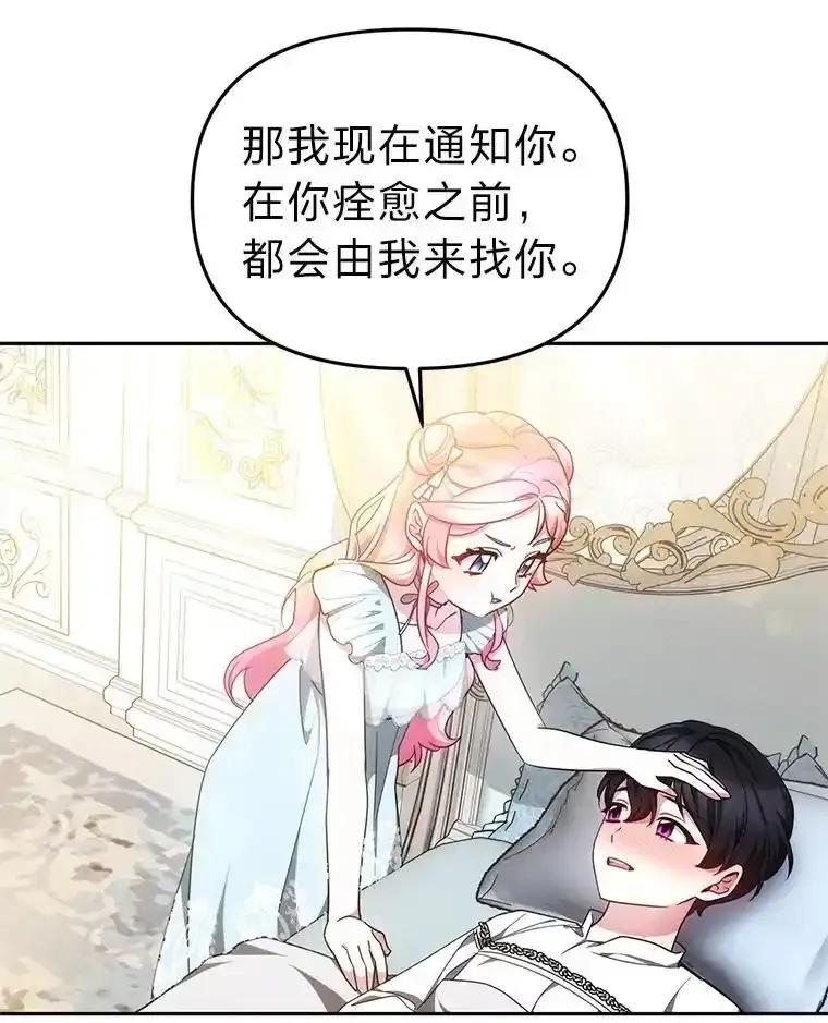 《宝贝龙太子妃驯服疯子》35.照顾皇太子 第88页