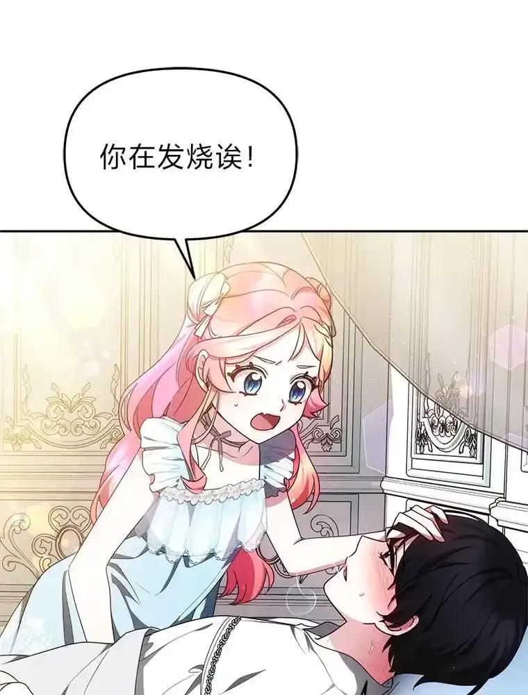 《宝贝龙太子妃驯服疯子》35.照顾皇太子 第83页