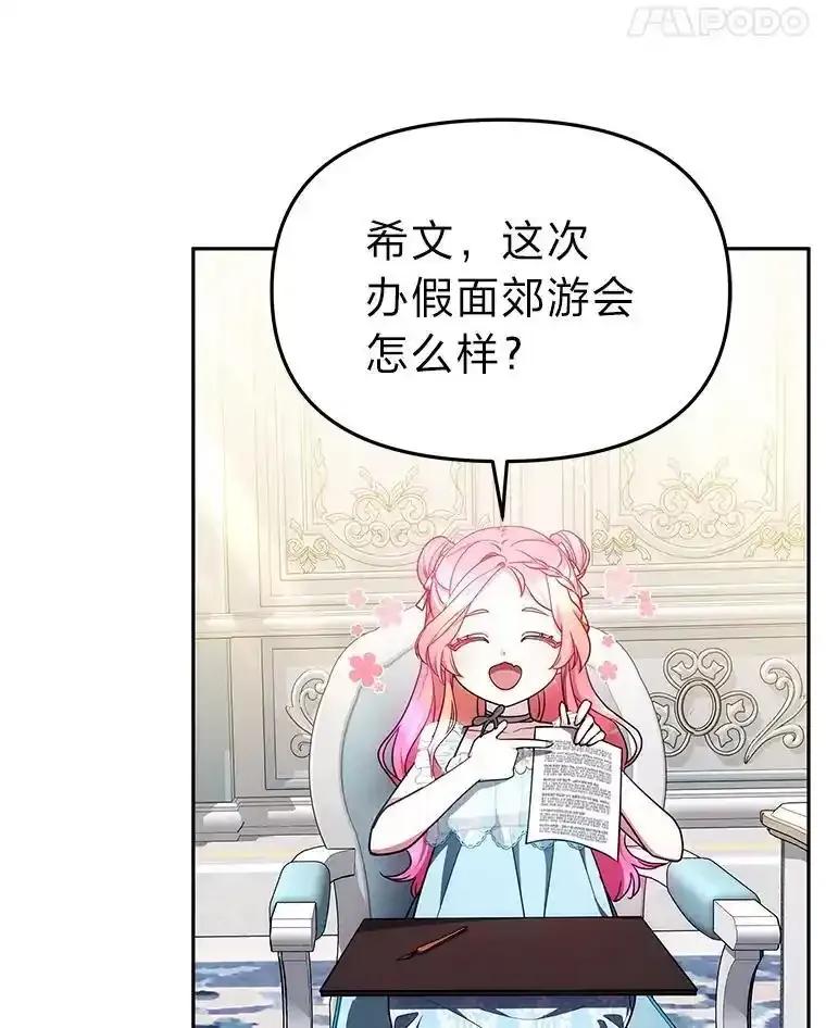 《宝贝龙太子妃驯服疯子》35.照顾皇太子 第111页