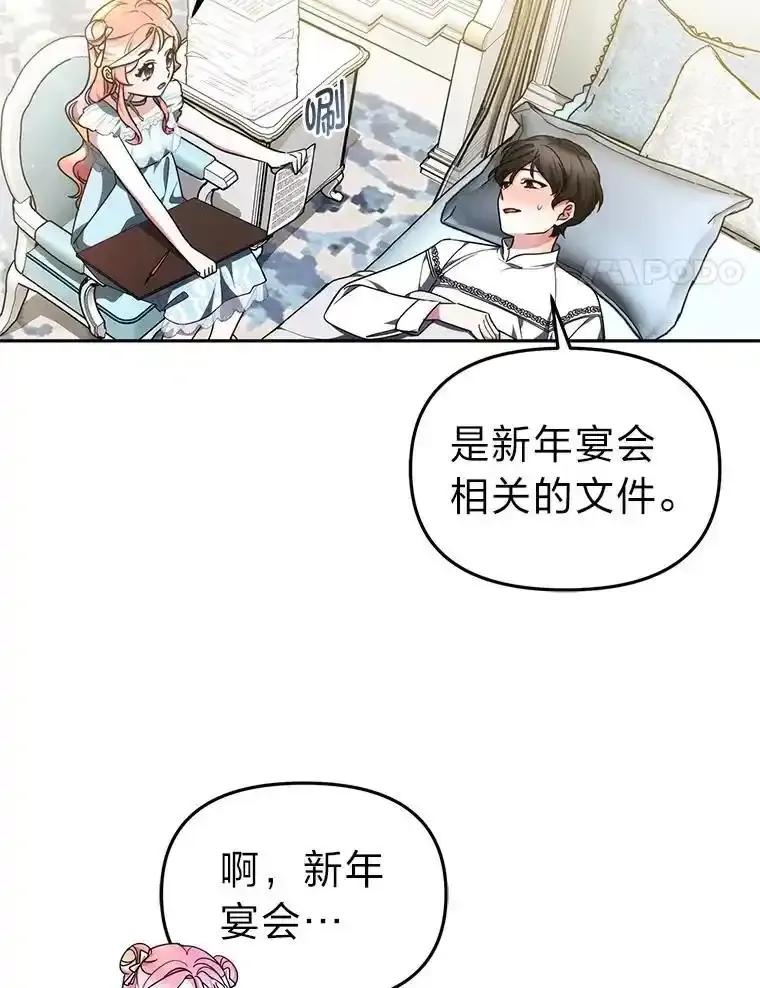 《宝贝龙太子妃驯服疯子》35.照顾皇太子 第104页