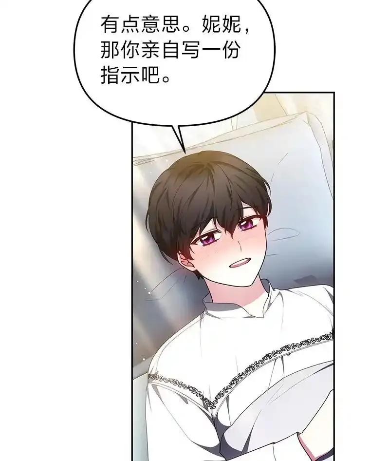 《宝贝龙太子妃驯服疯子》35.照顾皇太子 第115页