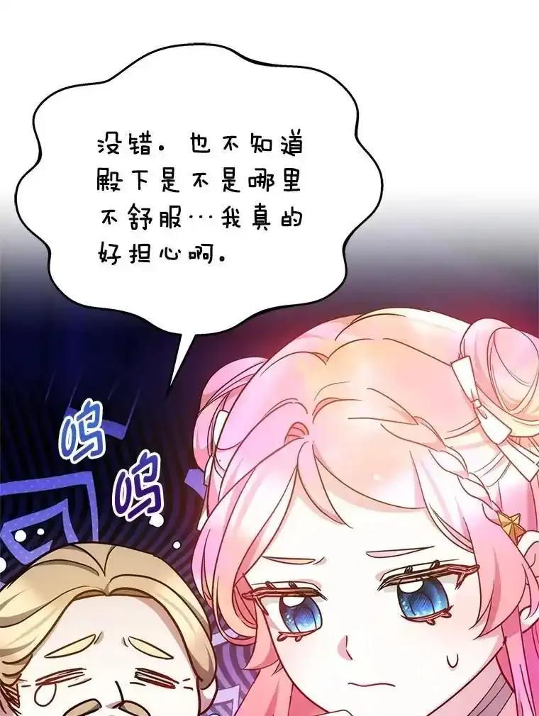 《宝贝龙太子妃驯服疯子》35.照顾皇太子 第70页