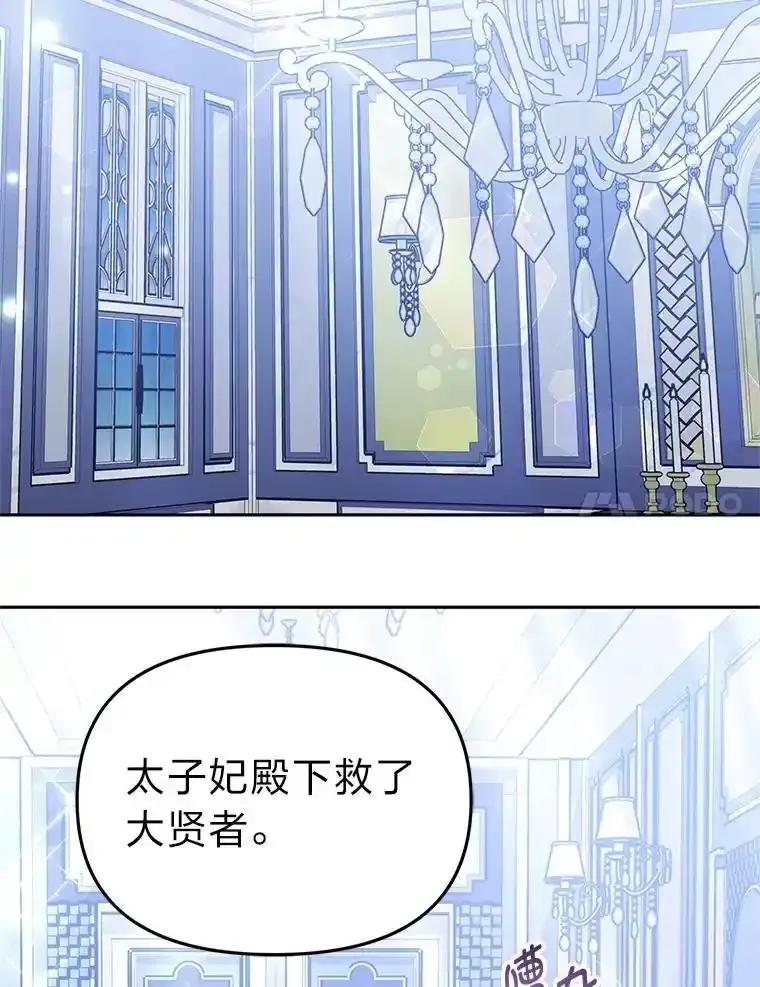 《宝贝龙太子妃驯服疯子》35.照顾皇太子 第51页