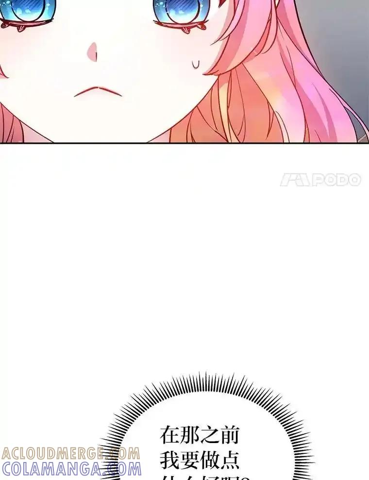 《宝贝龙太子妃驯服疯子》35.照顾皇太子 第61页