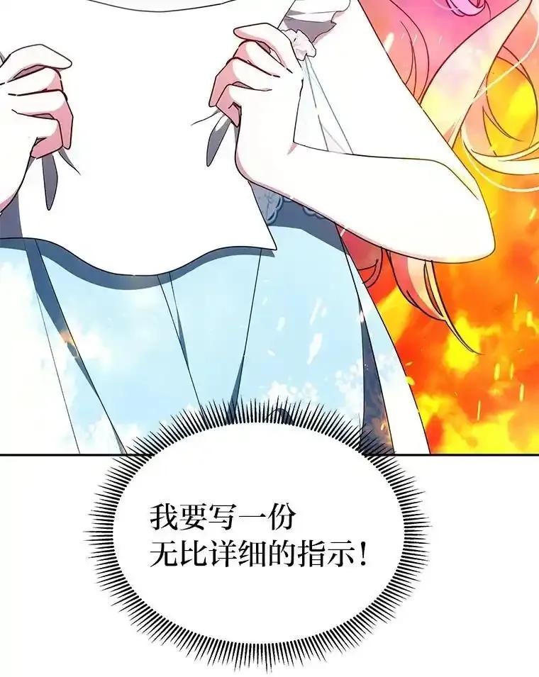 《宝贝龙太子妃驯服疯子》35.照顾皇太子 第118页