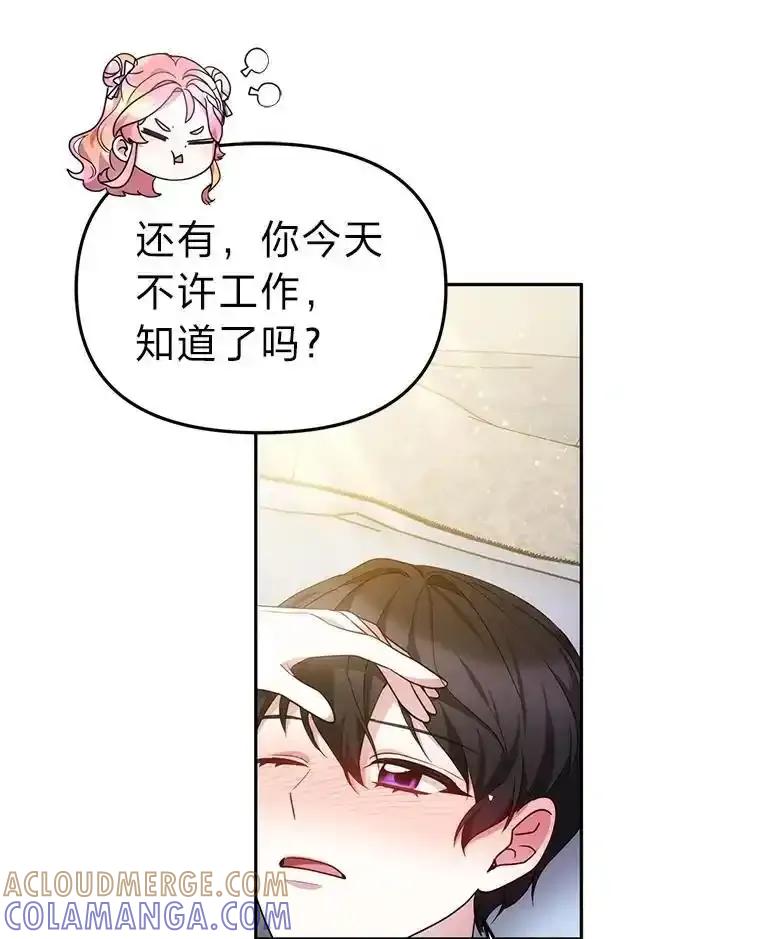 《宝贝龙太子妃驯服疯子》35.照顾皇太子 第89页