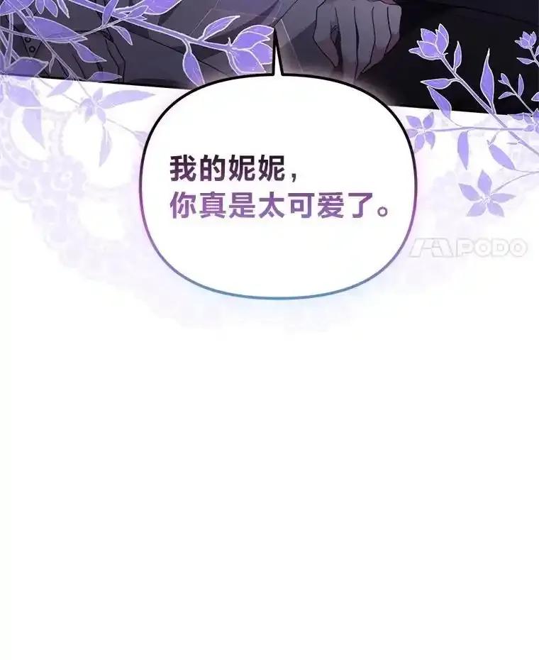 《宝贝龙太子妃驯服疯子》35.照顾皇太子 第128页