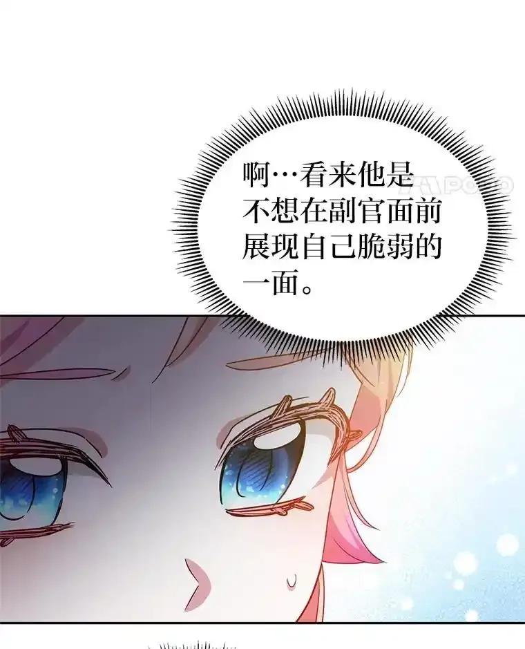 《宝贝龙太子妃驯服疯子》35.照顾皇太子 第94页