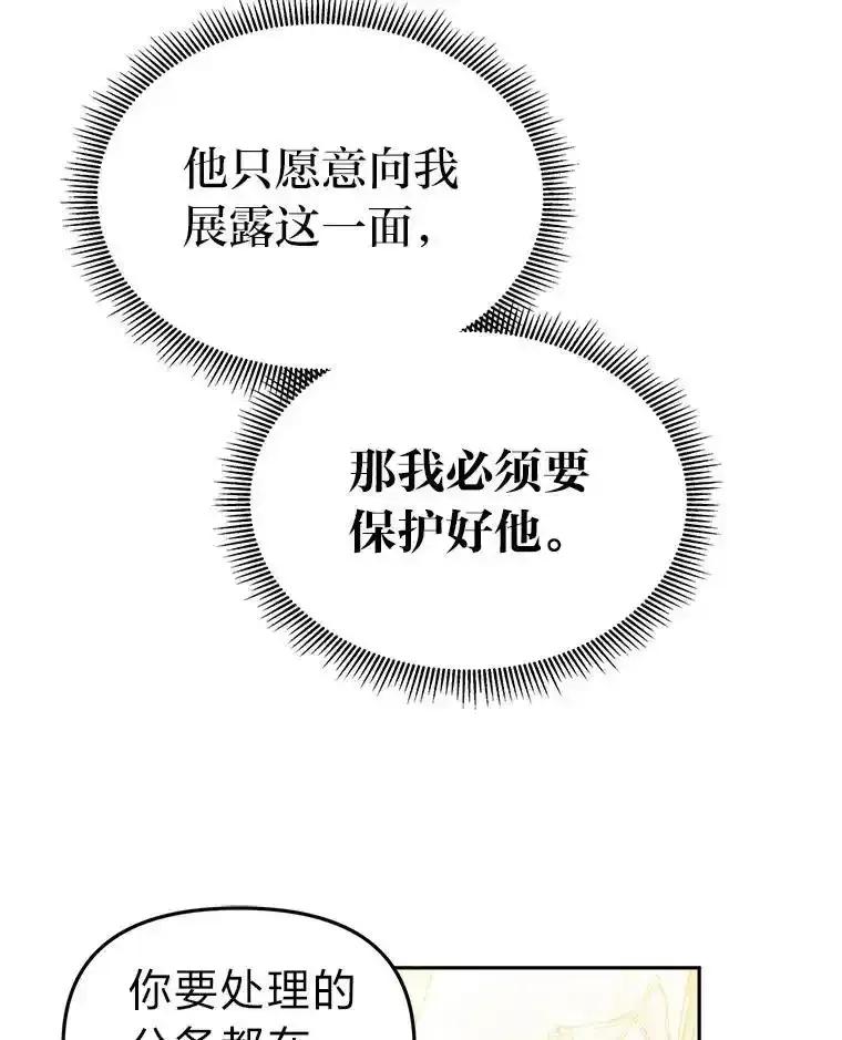 《宝贝龙太子妃驯服疯子》35.照顾皇太子 第95页
