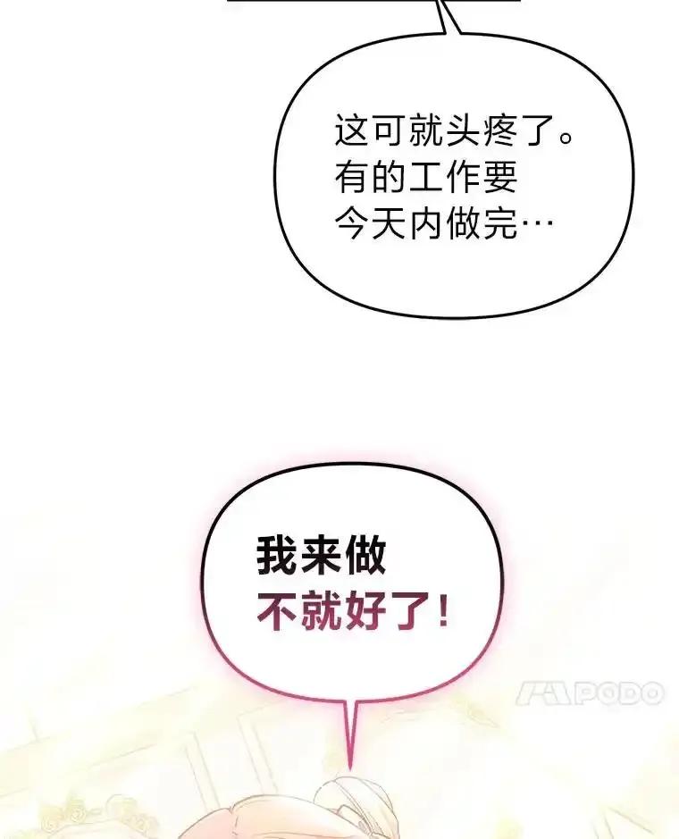 《宝贝龙太子妃驯服疯子》35.照顾皇太子 第90页