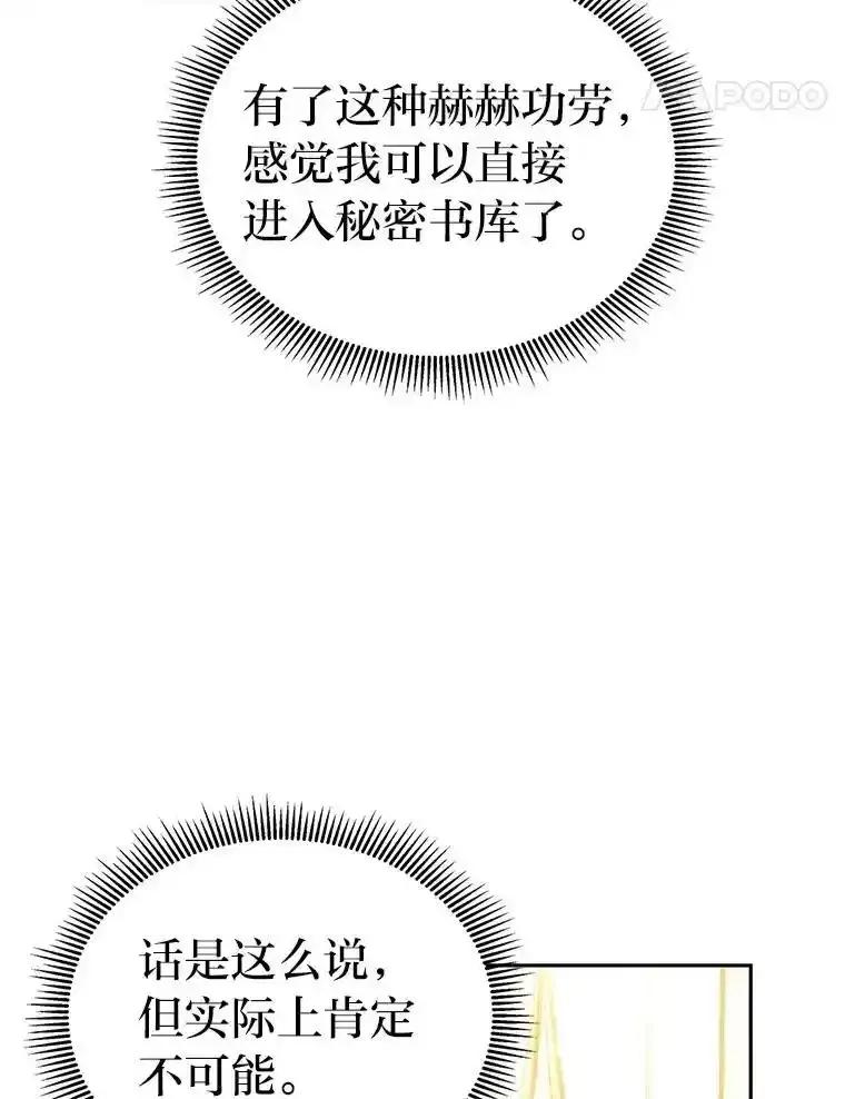《宝贝龙太子妃驯服疯子》35.照顾皇太子 第58页