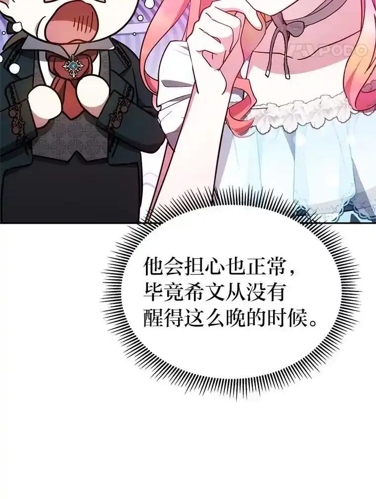 《宝贝龙太子妃驯服疯子》35.照顾皇太子 第71页