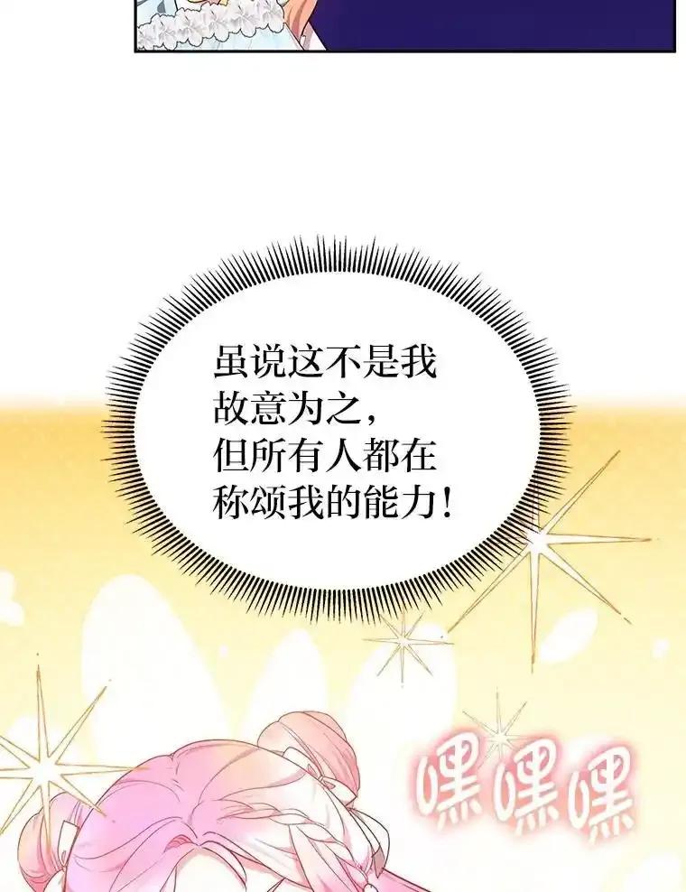 《宝贝龙太子妃驯服疯子》35.照顾皇太子 第56页
