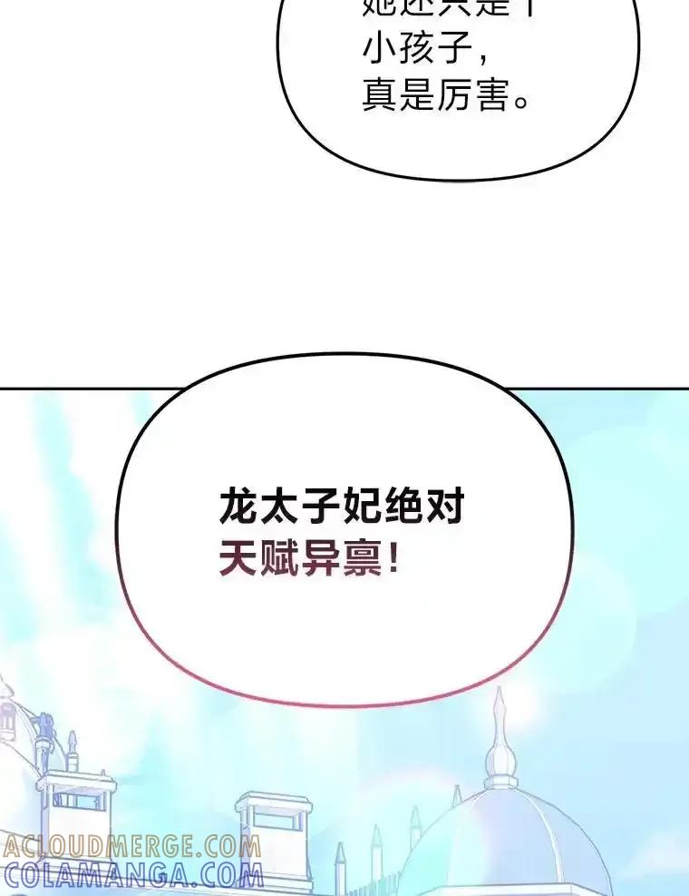 《宝贝龙太子妃驯服疯子》35.照顾皇太子 第53页