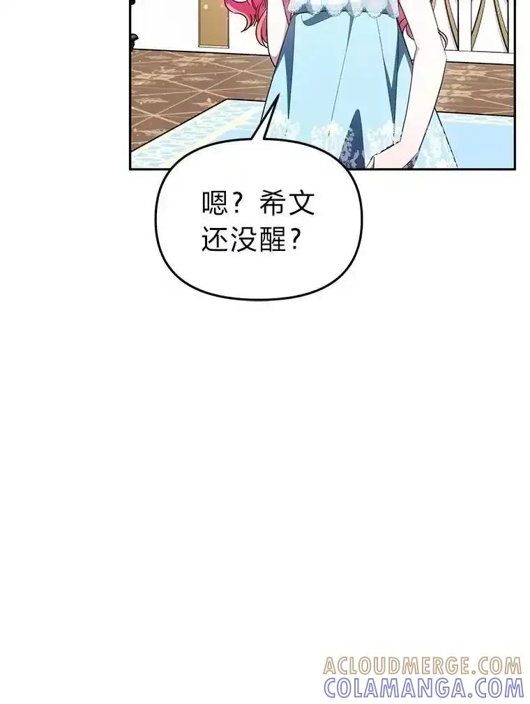 《宝贝龙太子妃驯服疯子》35.照顾皇太子 第69页