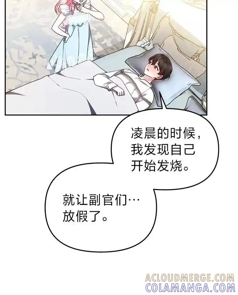 《宝贝龙太子妃驯服疯子》35.照顾皇太子 第93页
