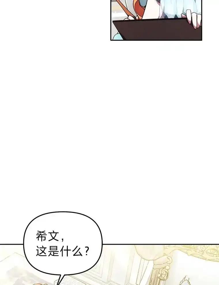 《宝贝龙太子妃驯服疯子》35.照顾皇太子 第103页