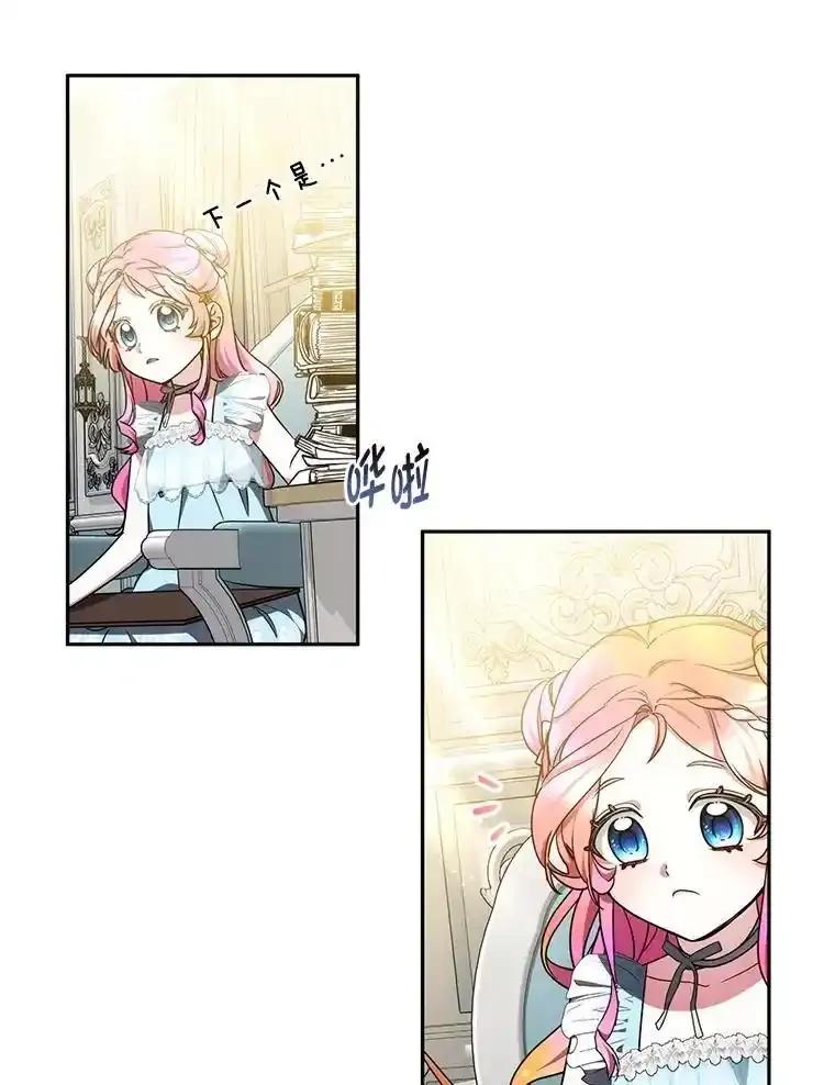 《宝贝龙太子妃驯服疯子》35.照顾皇太子 第102页