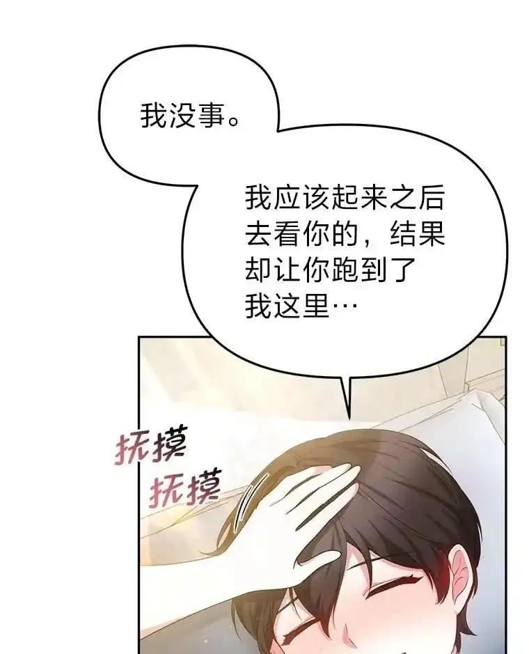 《宝贝龙太子妃驯服疯子》35.照顾皇太子 第86页