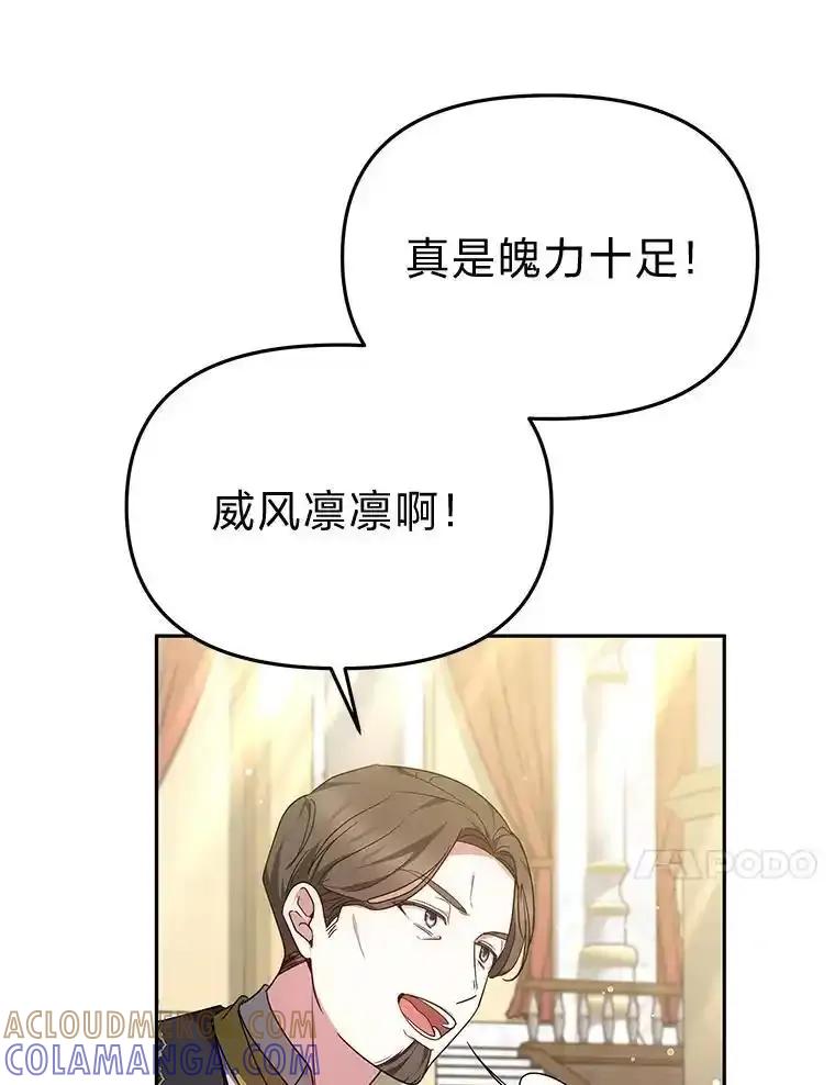 《宝贝龙太子妃驯服疯子》36.特别会议 第77页