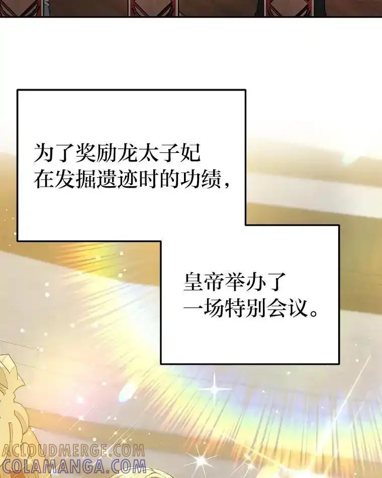 《宝贝龙太子妃驯服疯子》36.特别会议 第37页