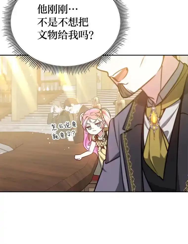 《宝贝龙太子妃驯服疯子》36.特别会议 第79页