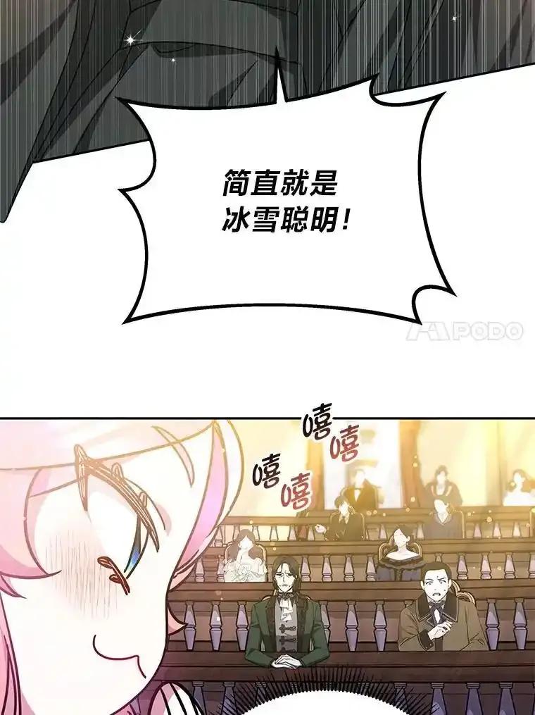 《宝贝龙太子妃驯服疯子》36.特别会议 第48页