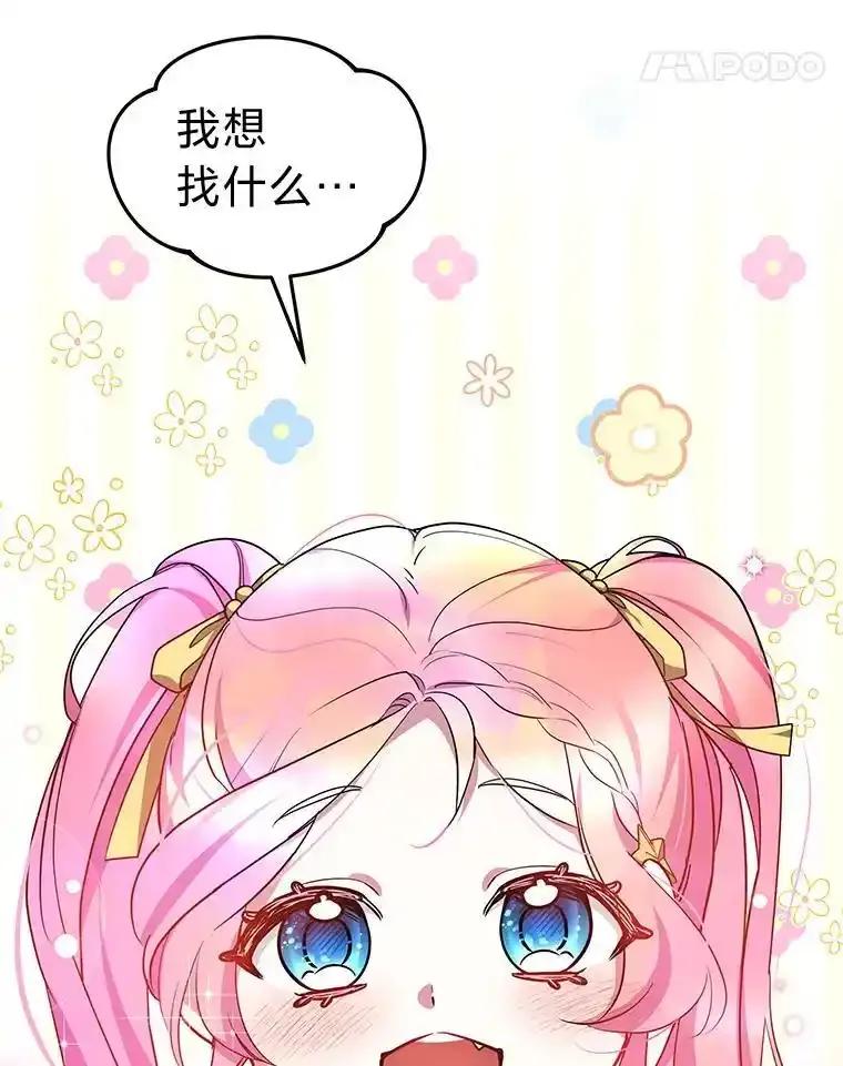 《宝贝龙太子妃驯服疯子》36.特别会议 第71页