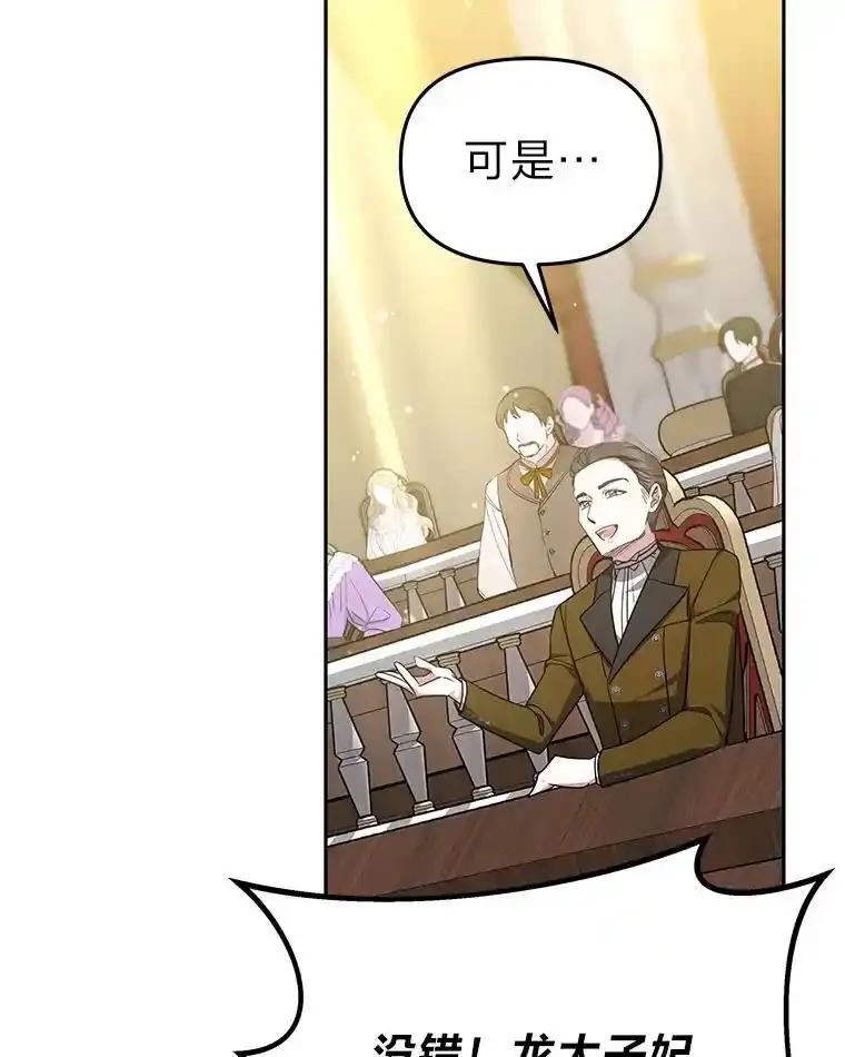《宝贝龙太子妃驯服疯子》36.特别会议 第43页