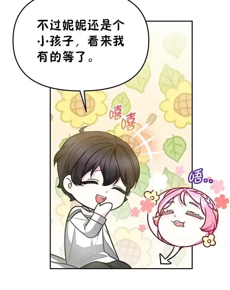 《宝贝龙太子妃驯服疯子》36.特别会议 第31页