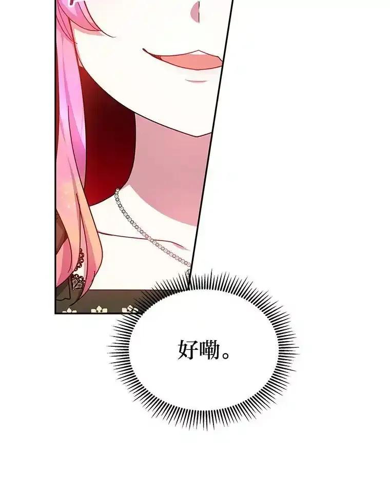 《宝贝龙太子妃驯服疯子》36.特别会议 第70页