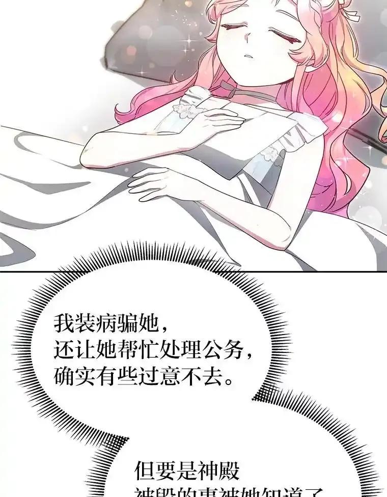 《宝贝龙太子妃驯服疯子》36.特别会议 第2页