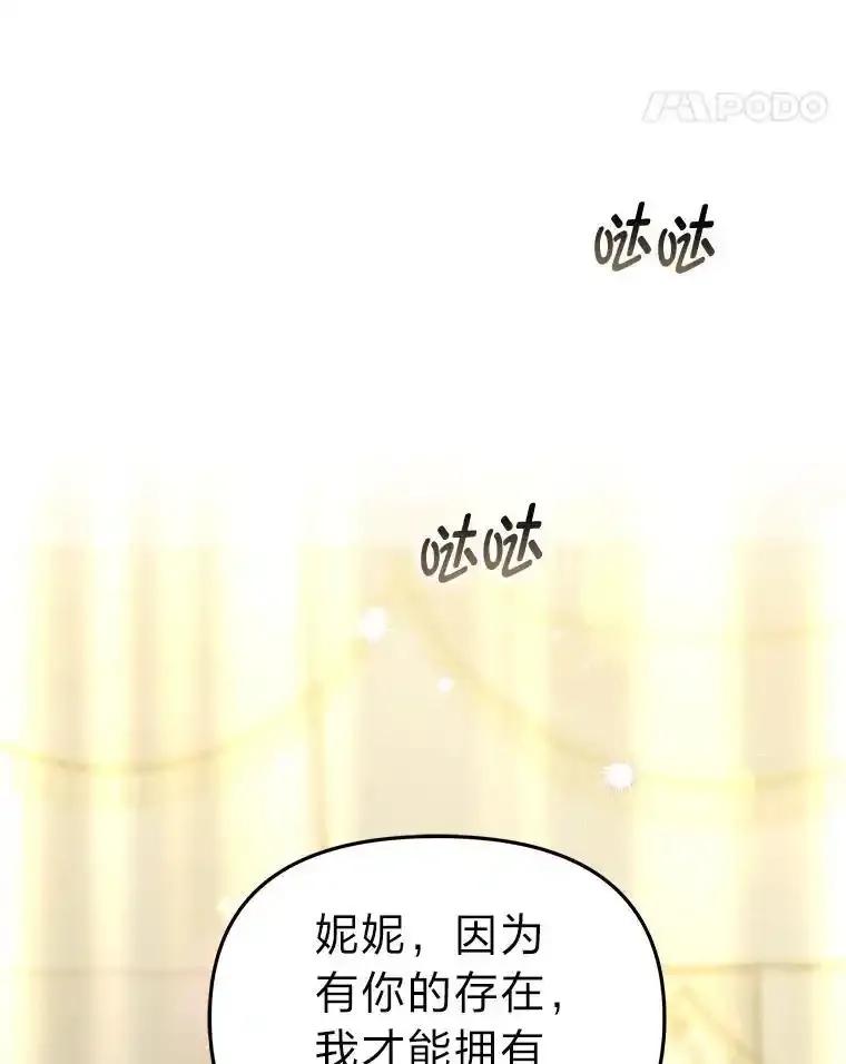 《宝贝龙太子妃驯服疯子》36.特别会议 第24页