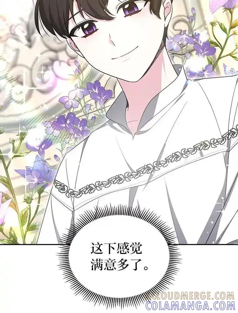 《宝贝龙太子妃驯服疯子》36.特别会议 第21页