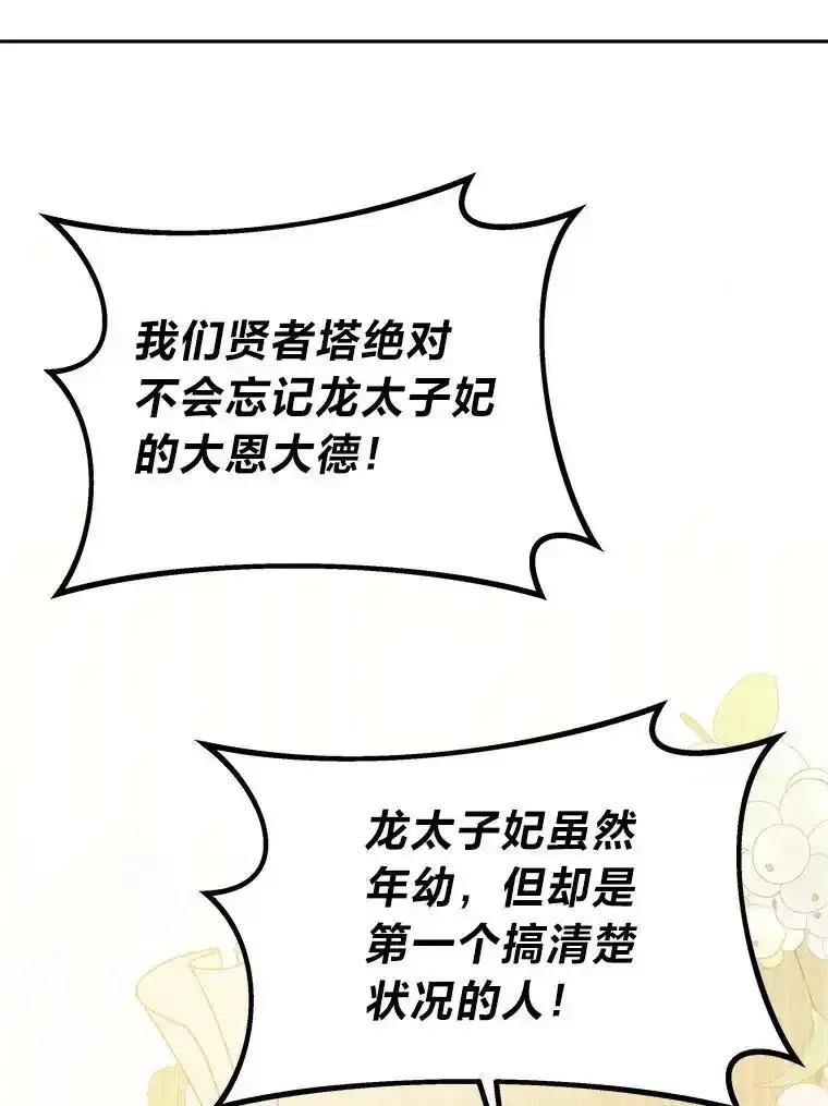 《宝贝龙太子妃驯服疯子》36.特别会议 第46页