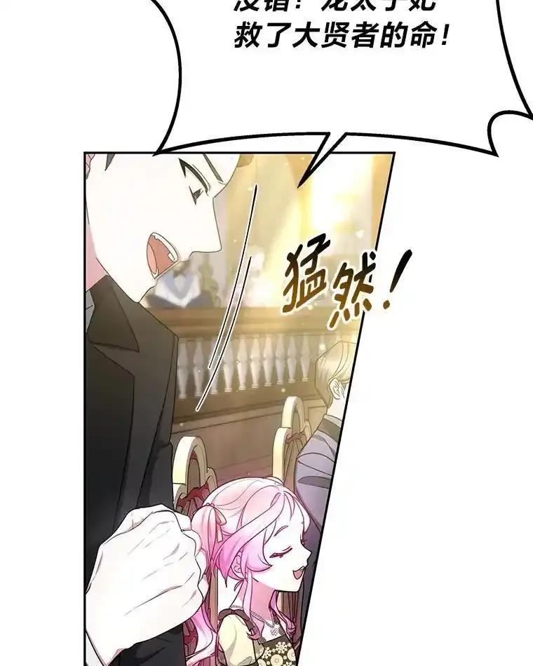 《宝贝龙太子妃驯服疯子》36.特别会议 第44页