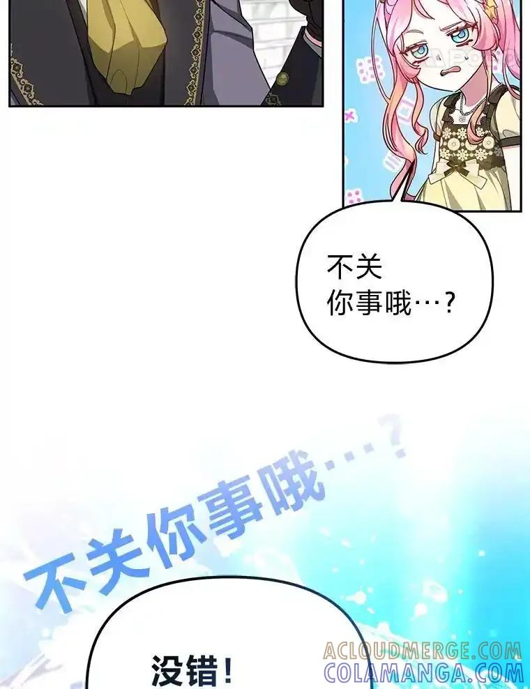 《宝贝龙太子妃驯服疯子》36.特别会议 第81页