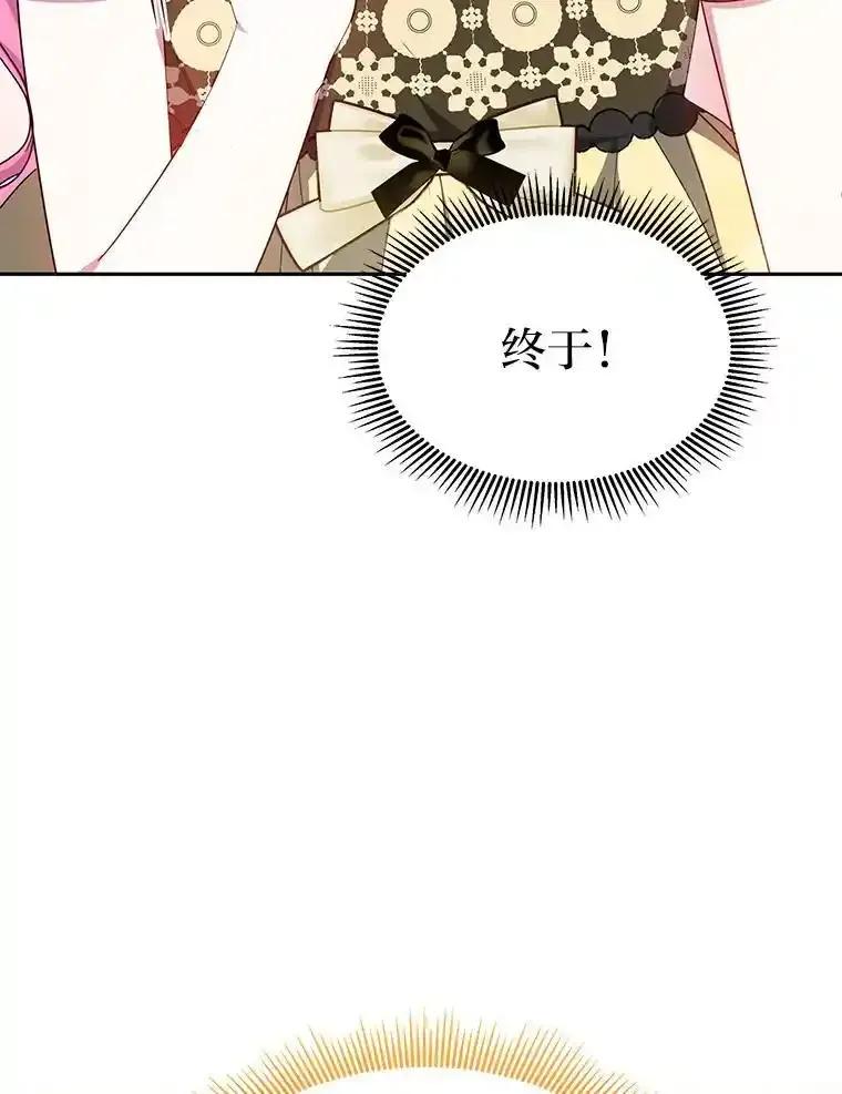 《宝贝龙太子妃驯服疯子》36.特别会议 第99页