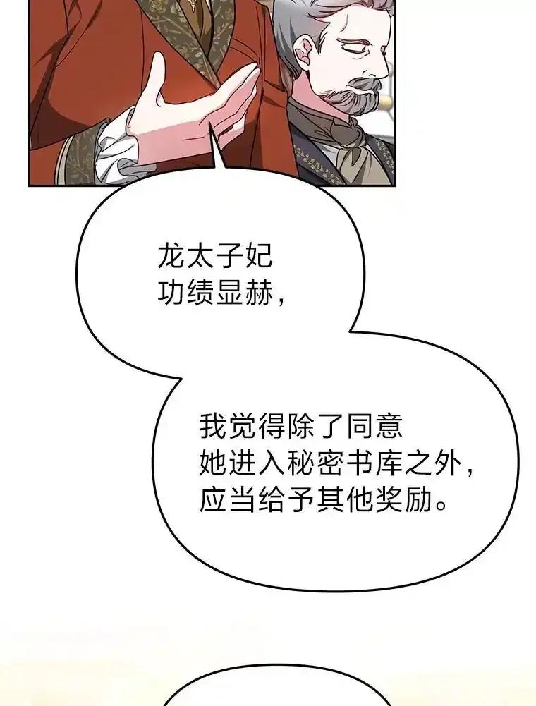 《宝贝龙太子妃驯服疯子》36.特别会议 第88页