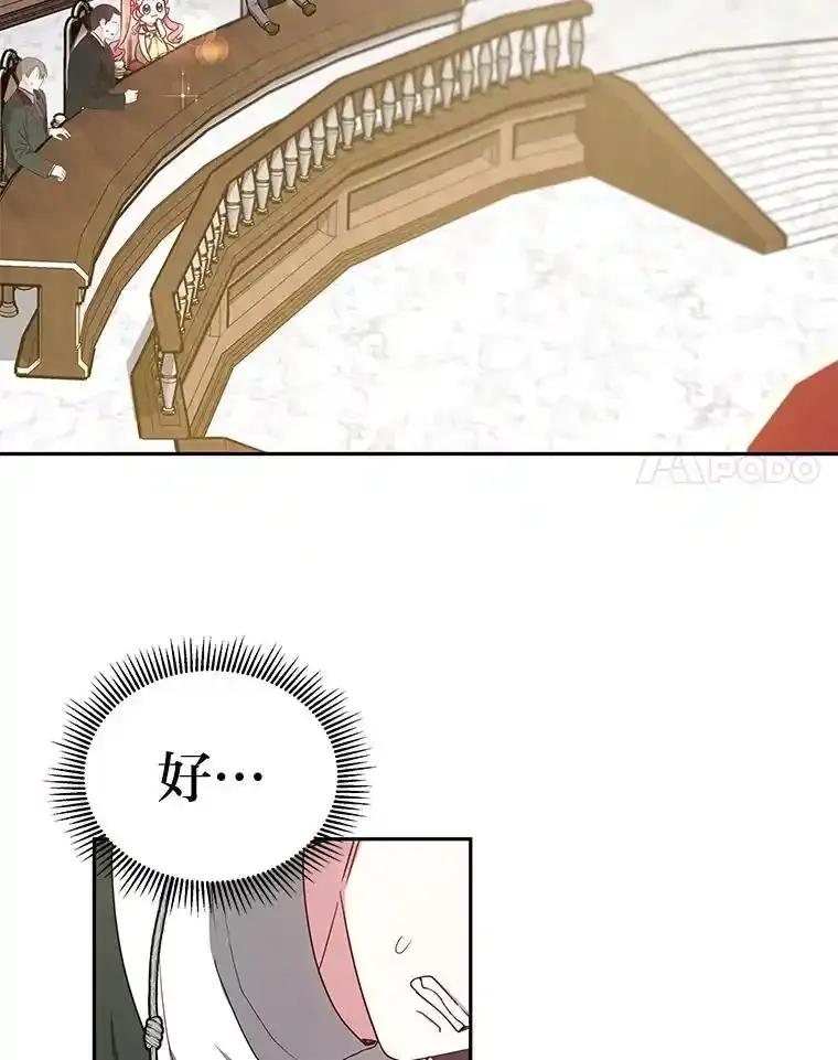 《宝贝龙太子妃驯服疯子》36.特别会议 第74页