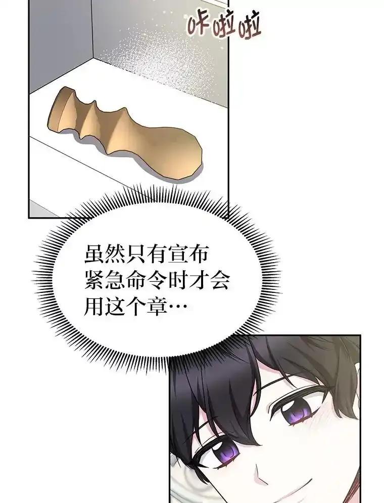 《宝贝龙太子妃驯服疯子》36.特别会议 第18页