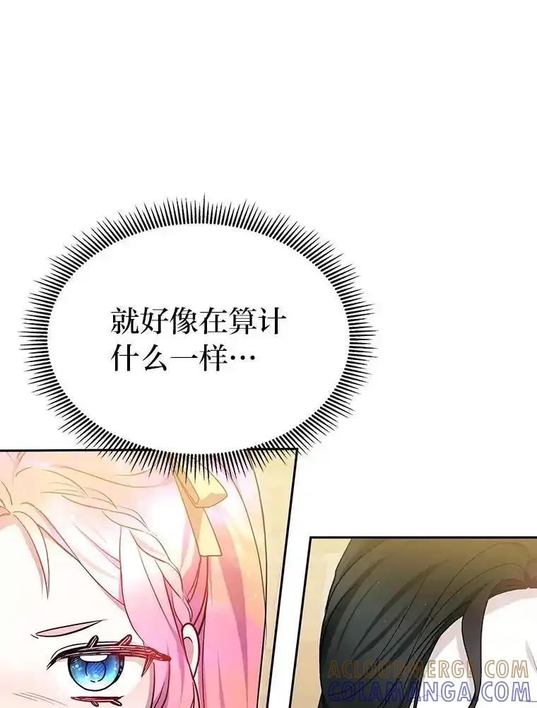 《宝贝龙太子妃驯服疯子》36.特别会议 第93页