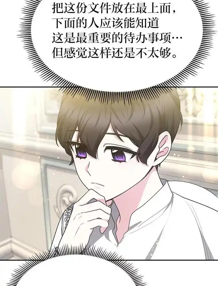 《宝贝龙太子妃驯服疯子》36.特别会议 第16页