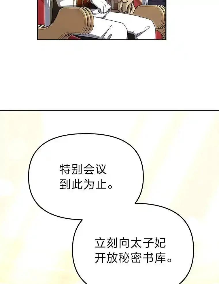 《宝贝龙太子妃驯服疯子》36.特别会议 第96页