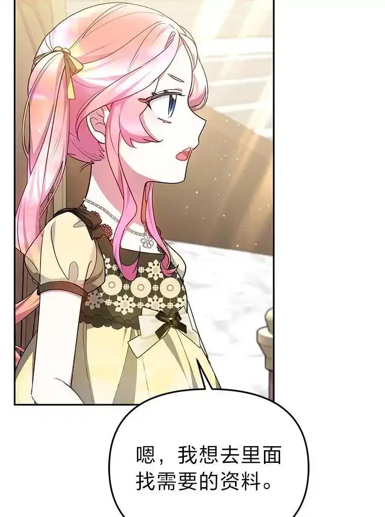 《宝贝龙太子妃驯服疯子》36.特别会议 第62页