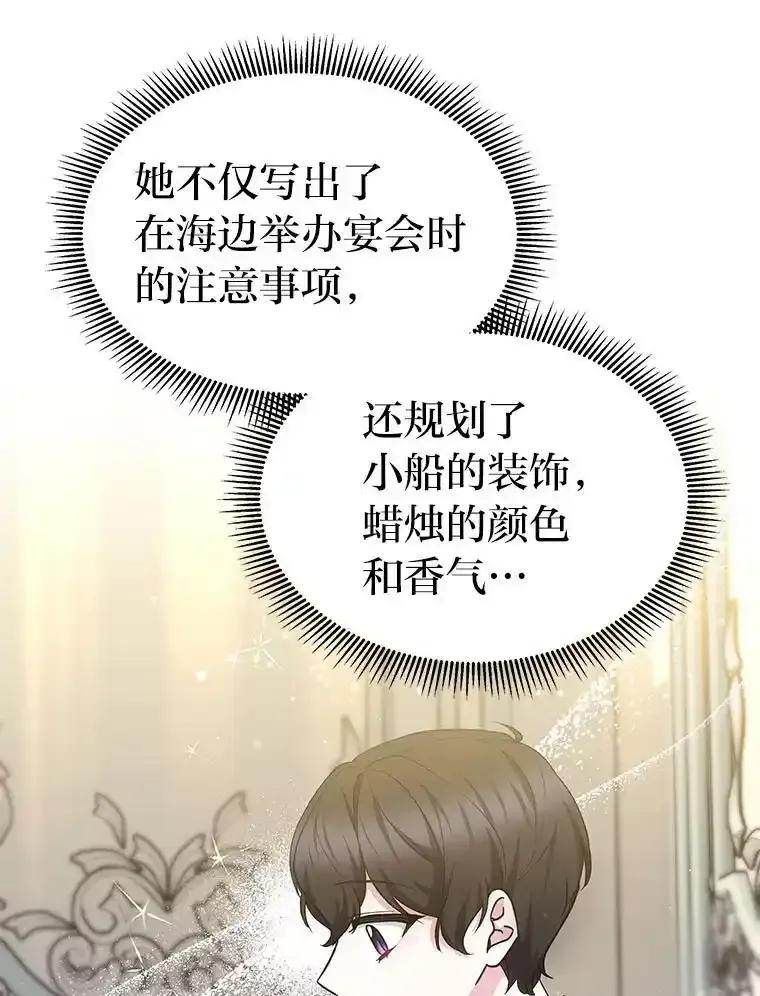 《宝贝龙太子妃驯服疯子》36.特别会议 第12页