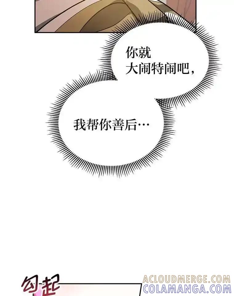 《宝贝龙太子妃驯服疯子》36.特别会议 第69页